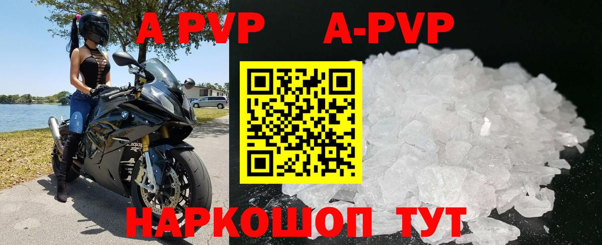 A PVP Crystall Люберцы
