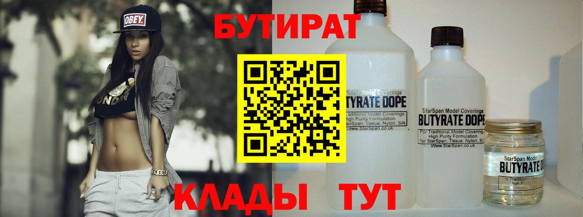 БУТИРАТ BDO  Вход с VPN  Бутират  Люберцы 