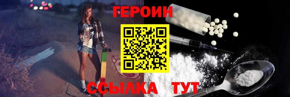 Люберцы  ГЕРОИН  Вход с VPN  Героин гречка 